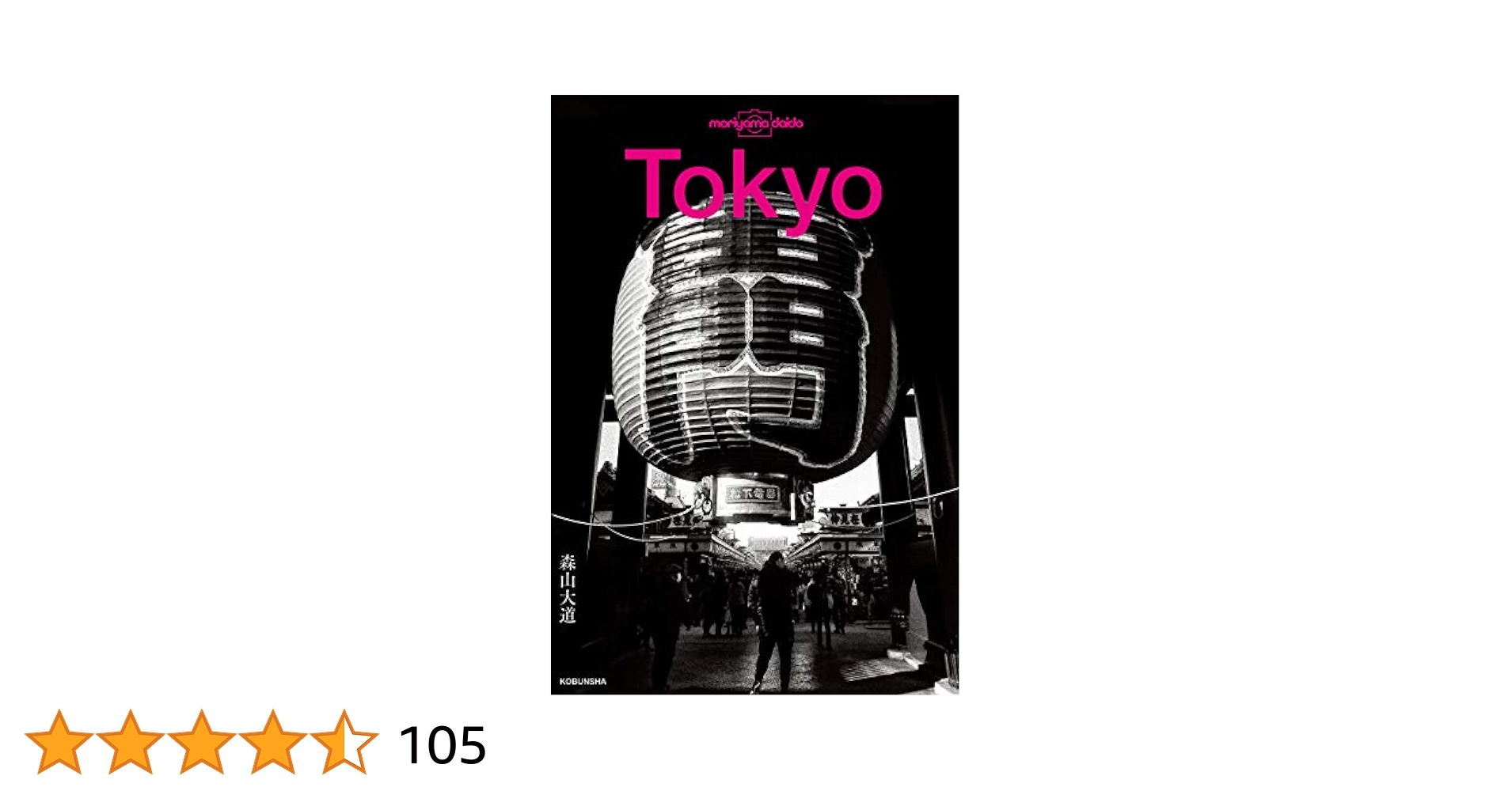 Tokyo | 森山 大道 | 写真 | Kindleストア | Amazon